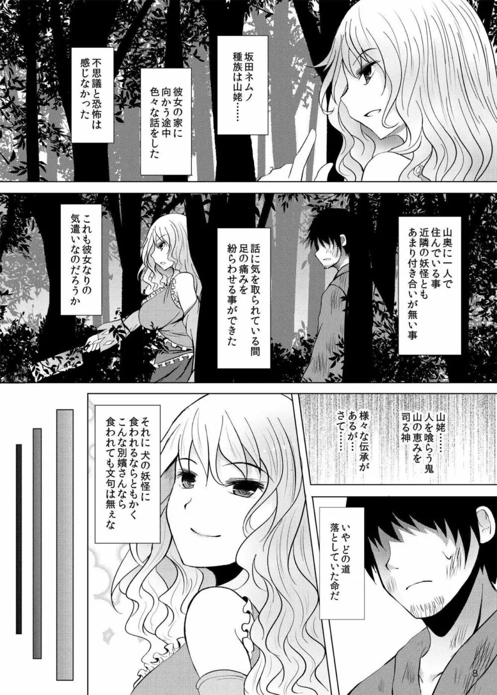 酔った勢いでネムノさんと×××しちゃう話 - page7