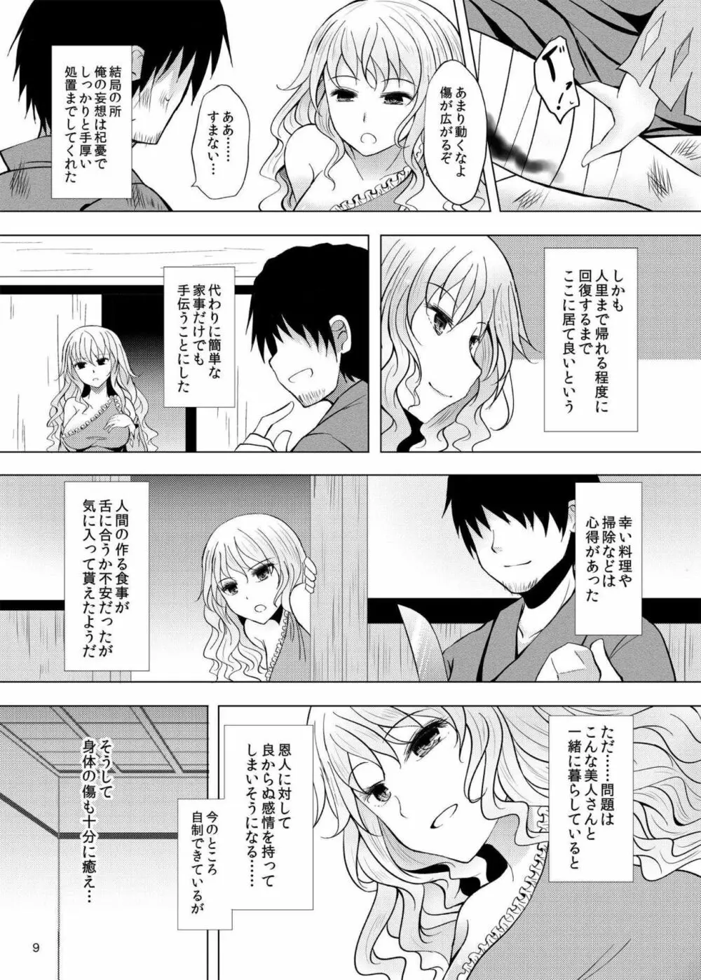 酔った勢いでネムノさんと×××しちゃう話 - page8