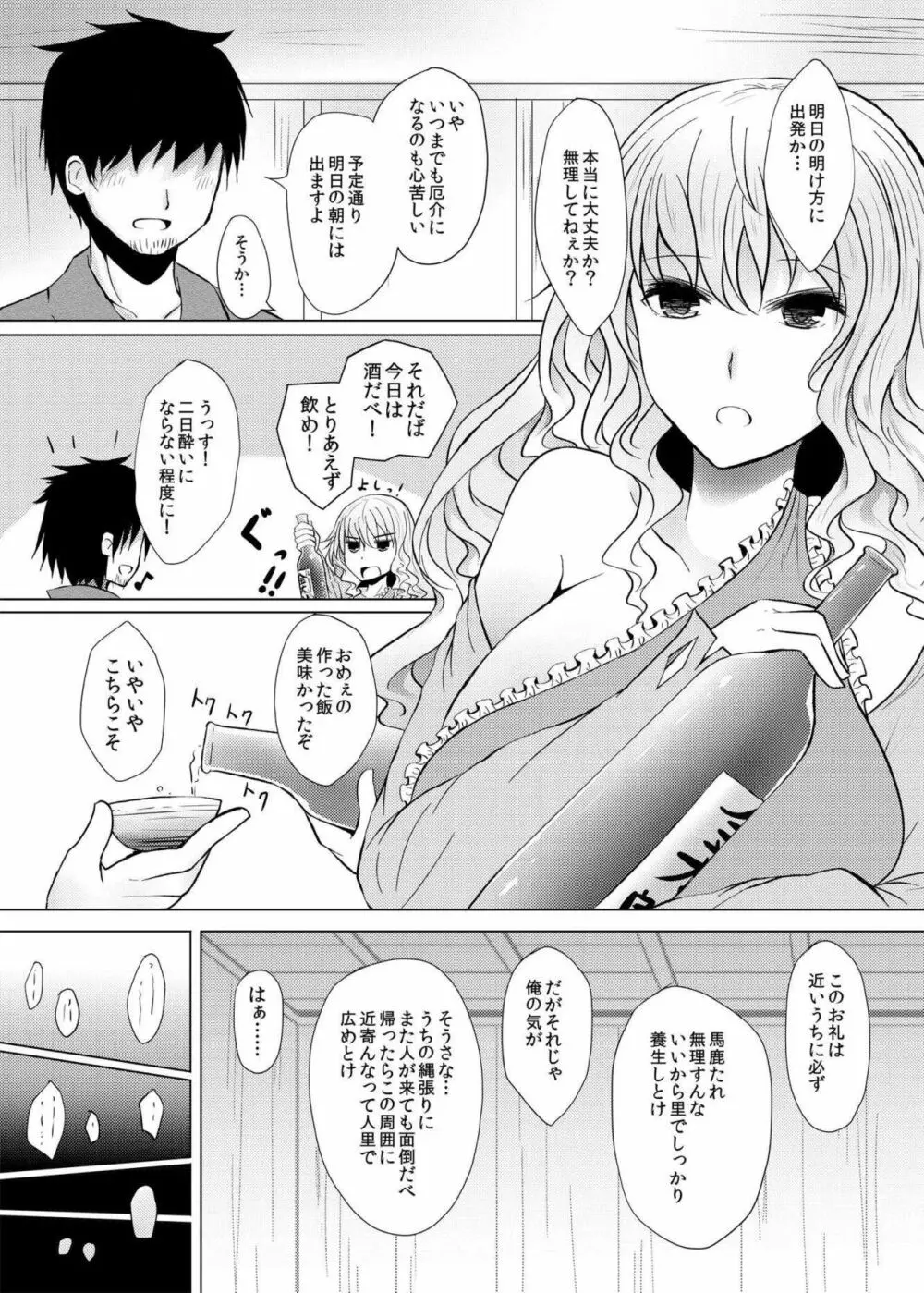 酔った勢いでネムノさんと×××しちゃう話 - page9