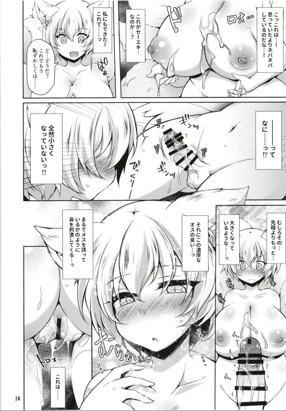 藍様だってお世話した○○に夢中になって甘々したい - page13