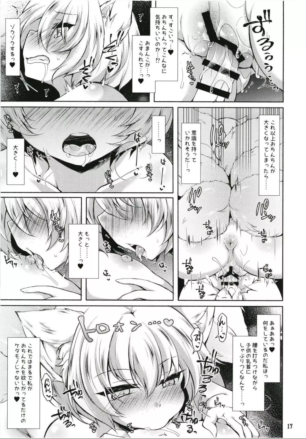 藍様だってお世話した○○に夢中になって甘々したい - page16