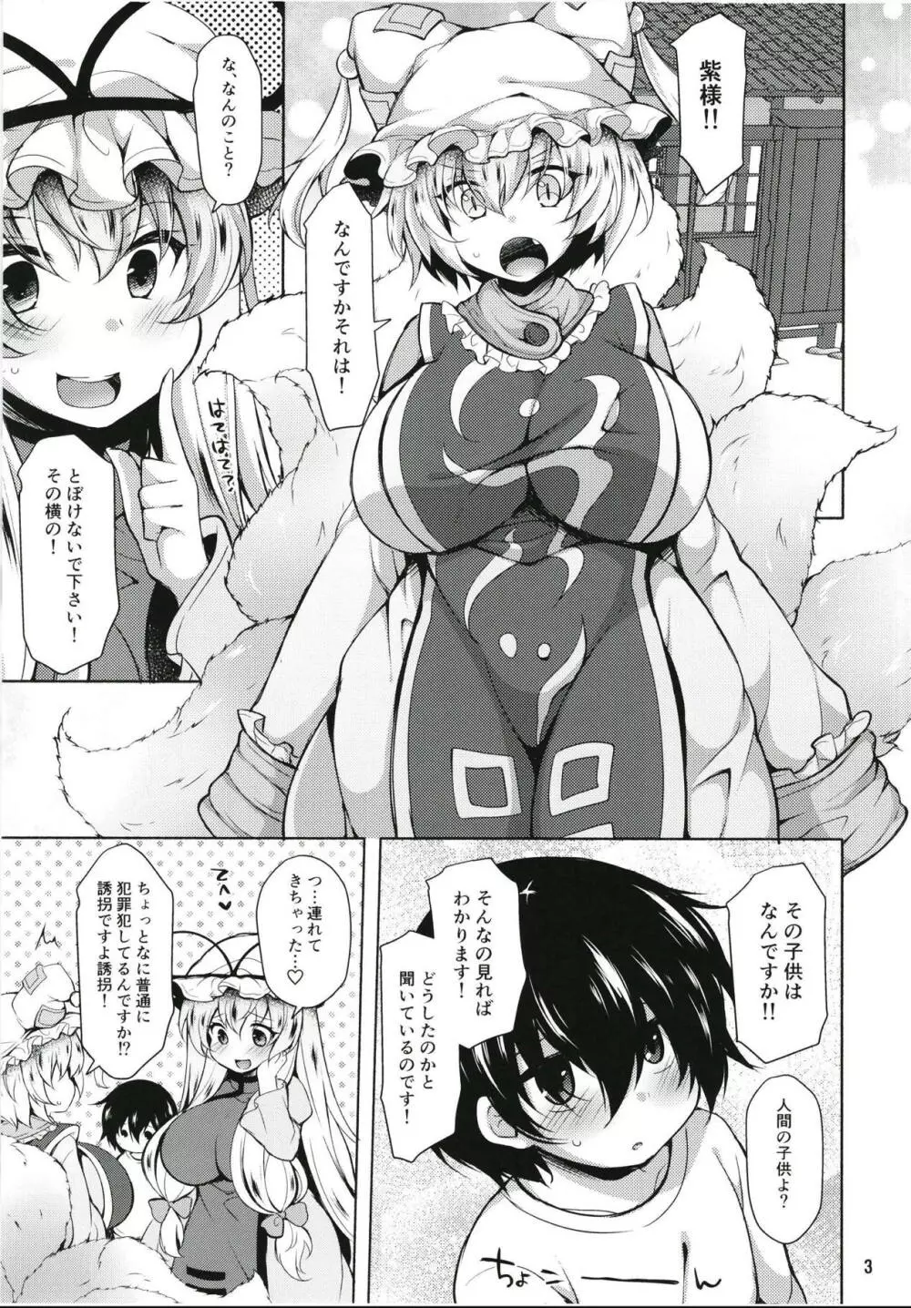 藍様だってお世話した○○に夢中になって甘々したい - page2