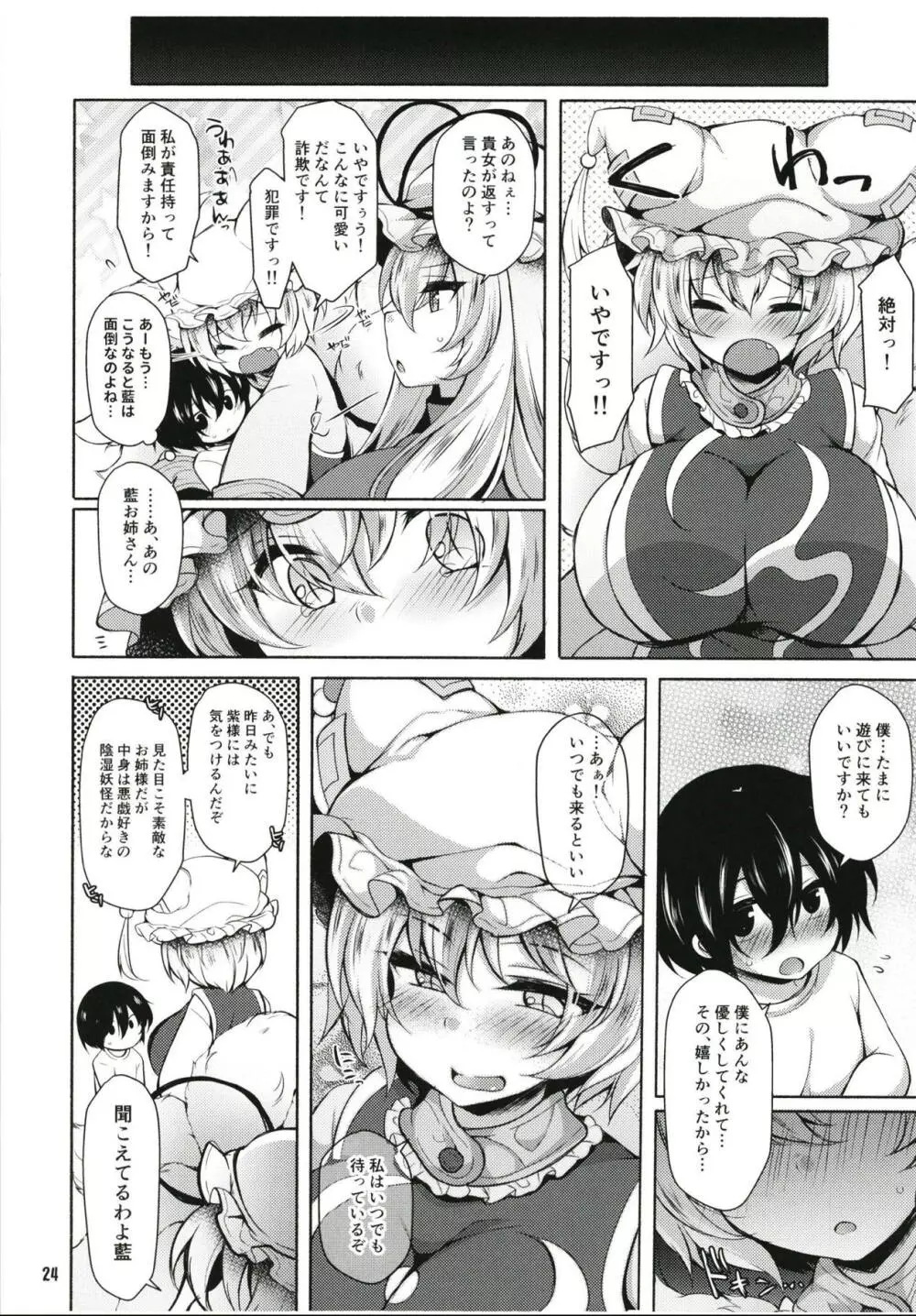 藍様だってお世話した○○に夢中になって甘々したい - page23