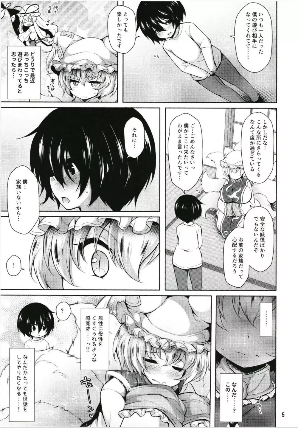 藍様だってお世話した○○に夢中になって甘々したい - page4