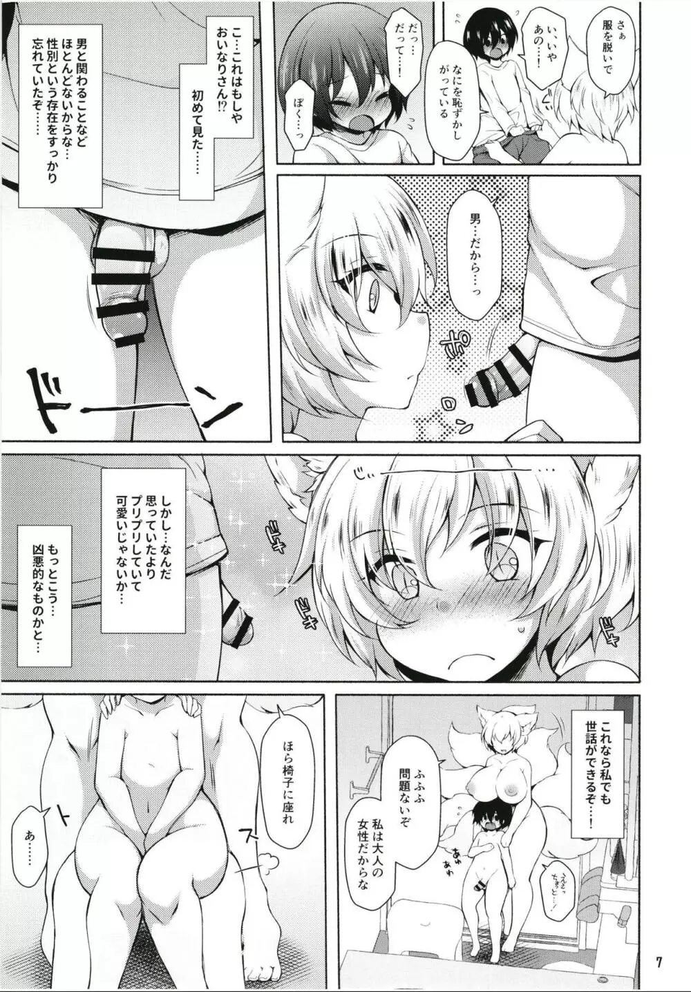 藍様だってお世話した○○に夢中になって甘々したい - page6