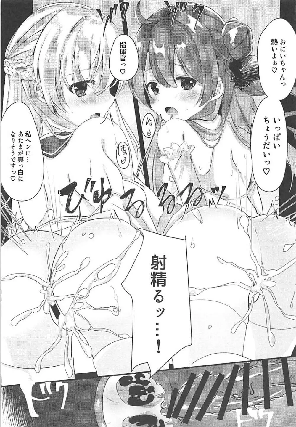 従順メイドにお情けを。 - page6