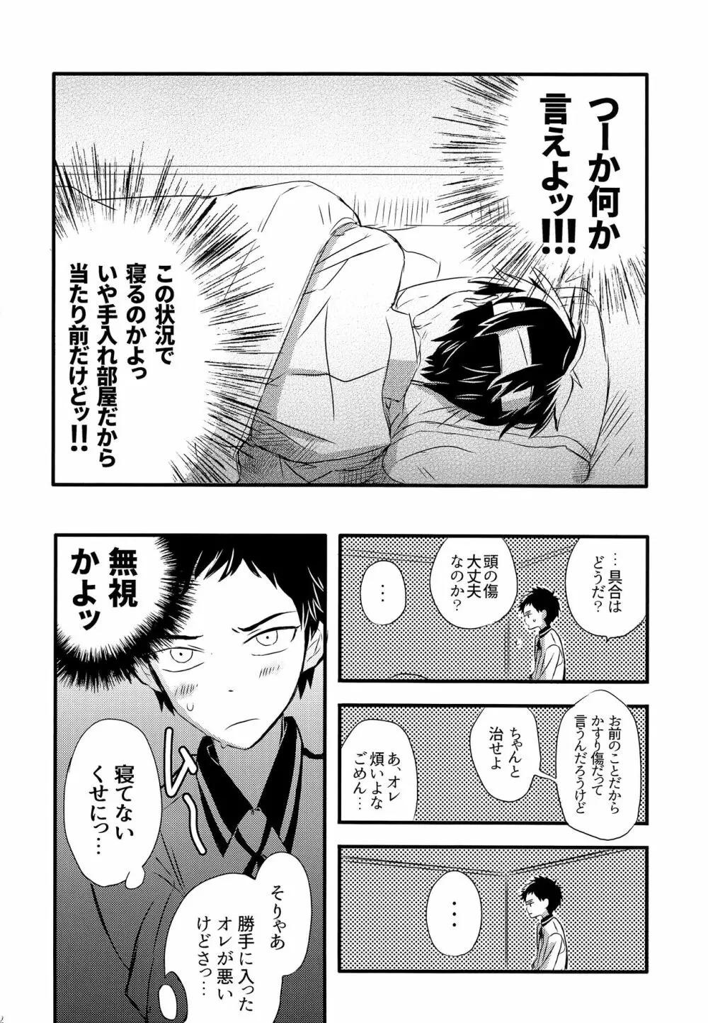 同田貫の嫌いな手入れ部屋でのくだらないお話。 - page11