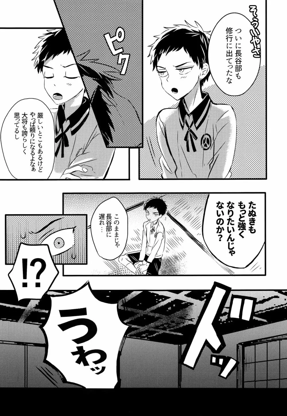 同田貫の嫌いな手入れ部屋でのくだらないお話。 - page12