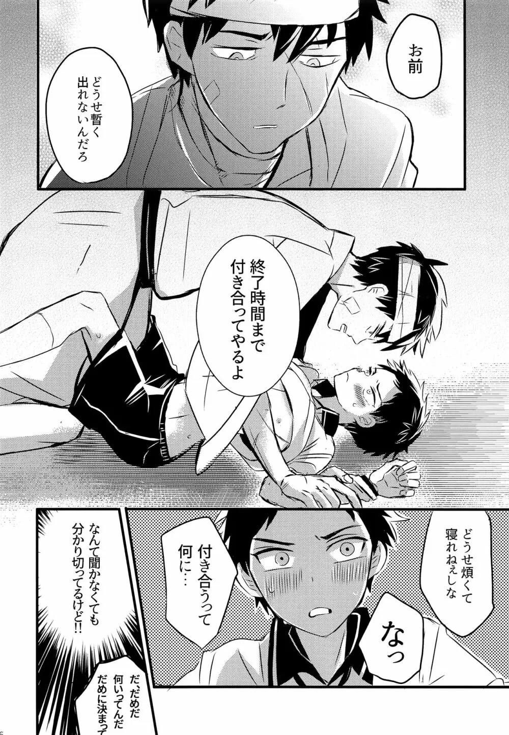 同田貫の嫌いな手入れ部屋でのくだらないお話。 - page15