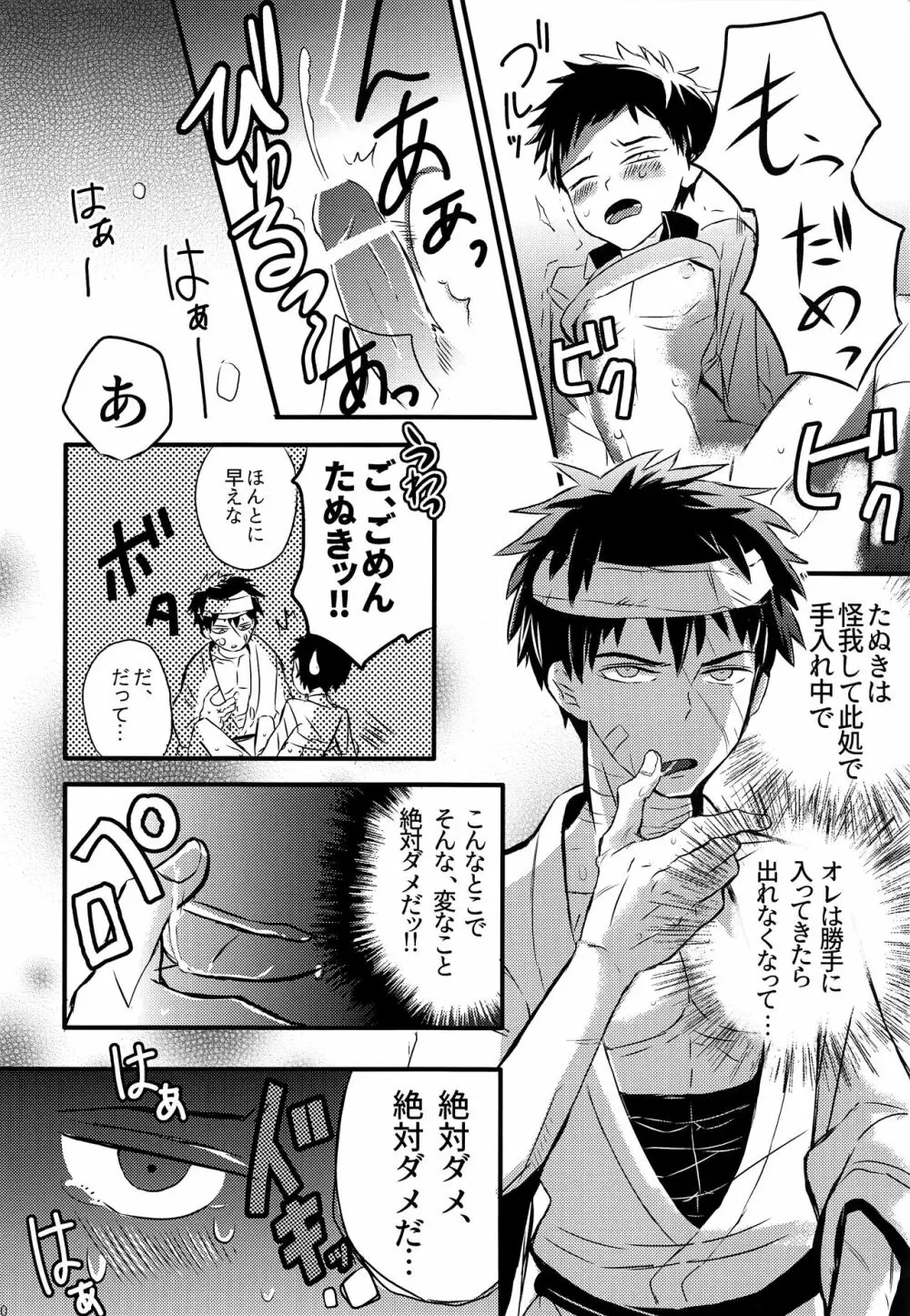 同田貫の嫌いな手入れ部屋でのくだらないお話。 - page19