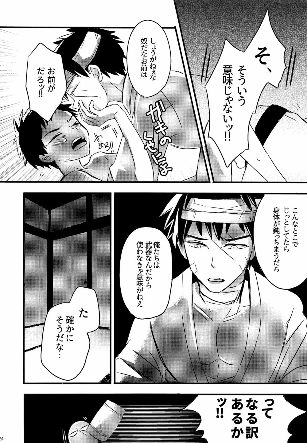 同田貫の嫌いな手入れ部屋でのくだらないお話。 - page23