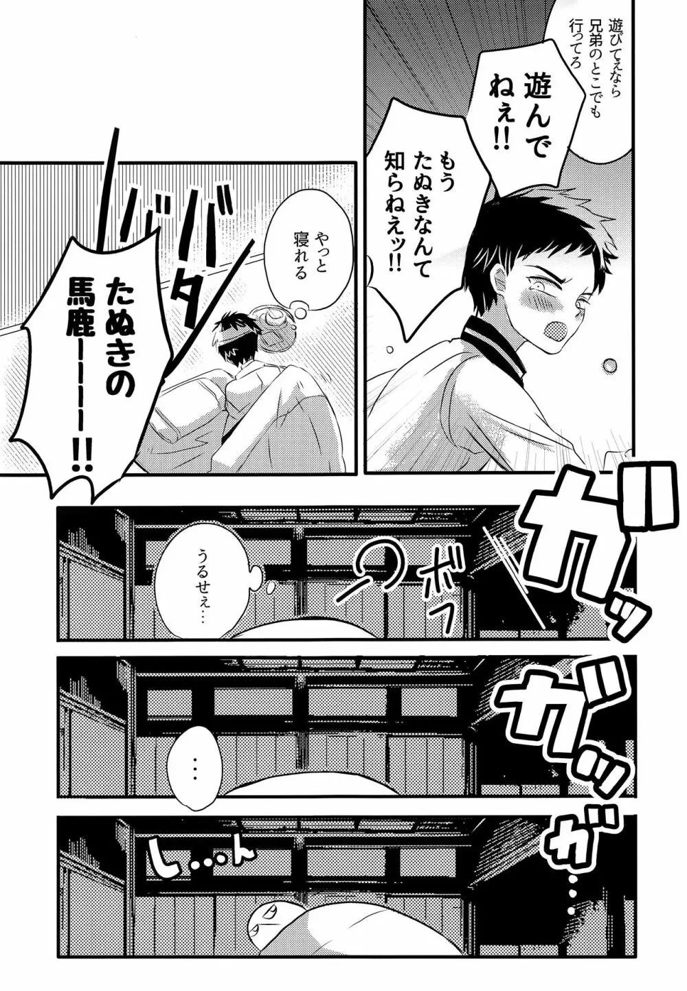 同田貫の嫌いな手入れ部屋でのくだらないお話。 - page6