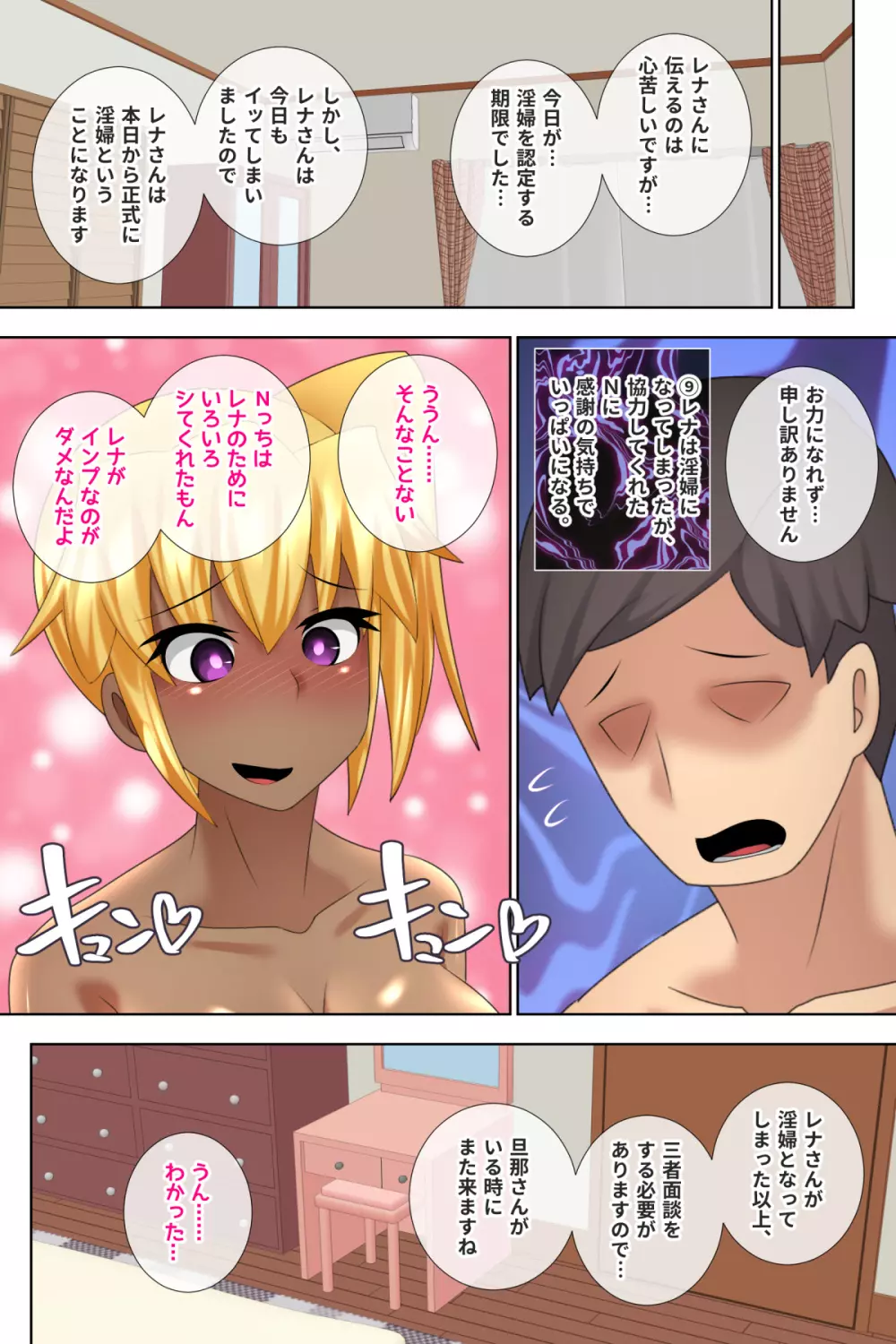 ギャル妻催眠淫婦テスト - page16