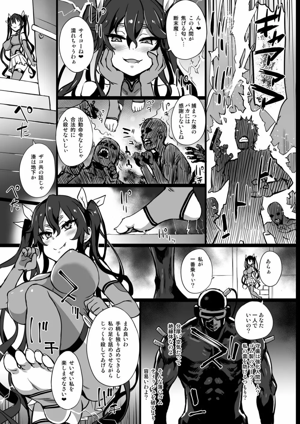 異能者少女欠損合同 - page15