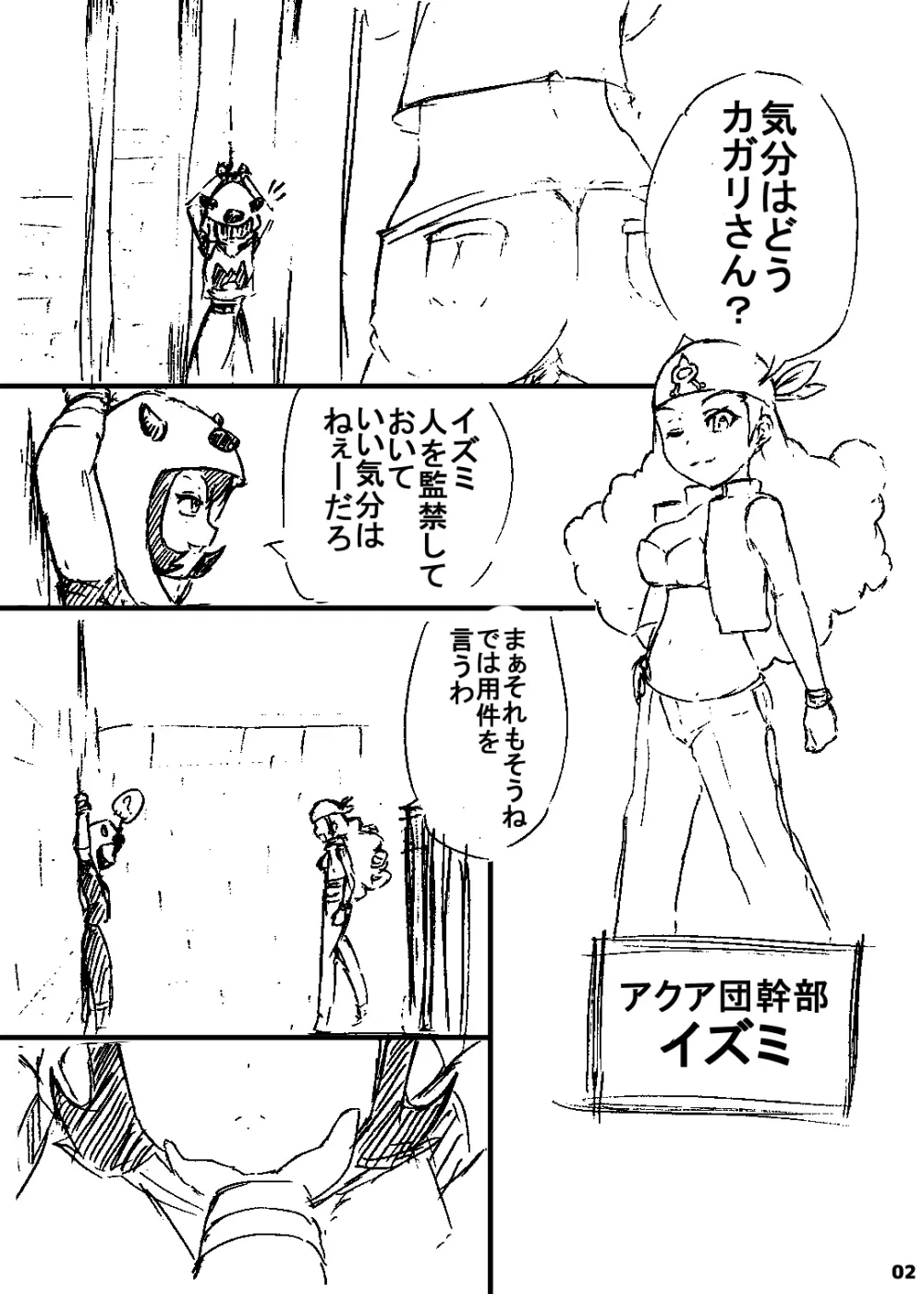 ポケスペカガリ肥満化漫画 - page1