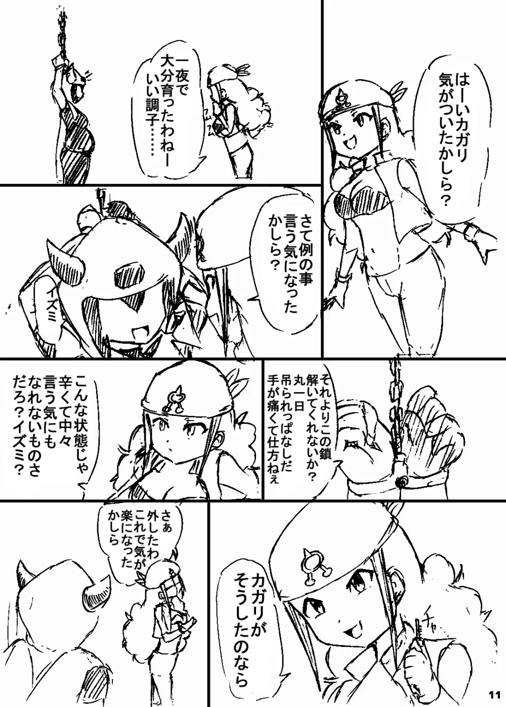 ポケスペカガリ肥満化漫画 - page10