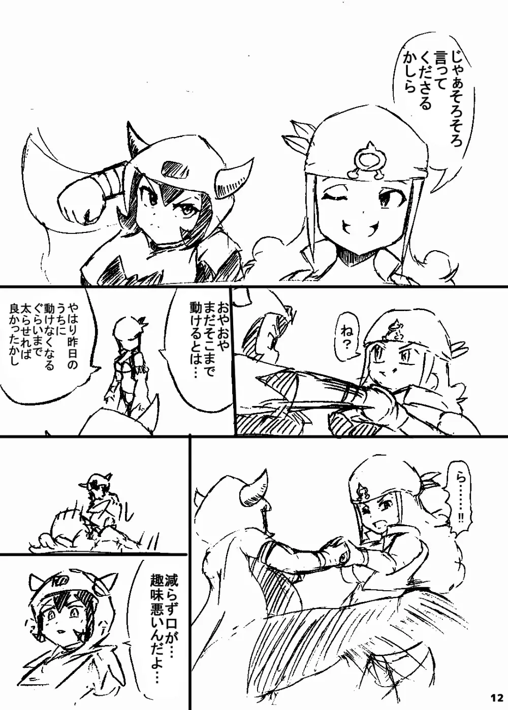 ポケスペカガリ肥満化漫画 - page11