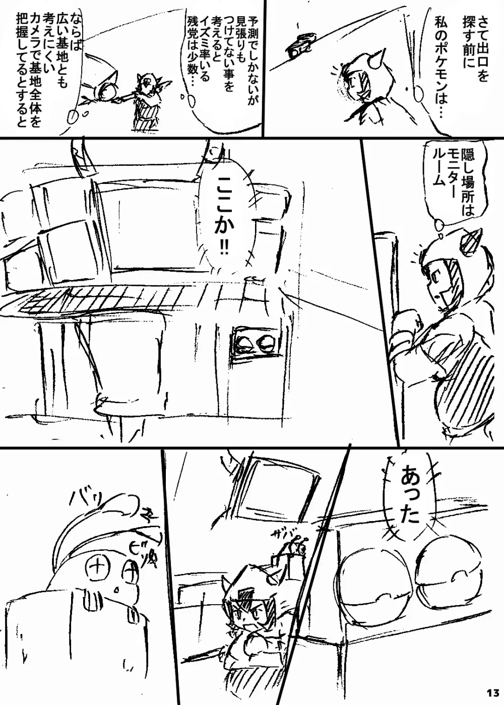 ポケスペカガリ肥満化漫画 - page12