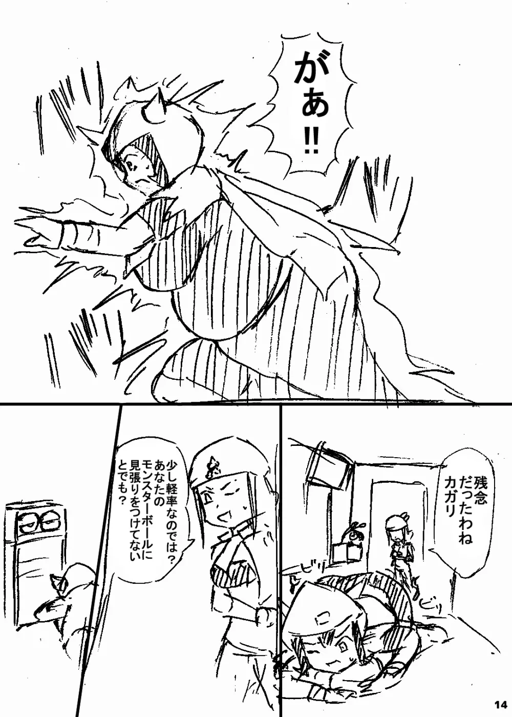 ポケスペカガリ肥満化漫画 - page13