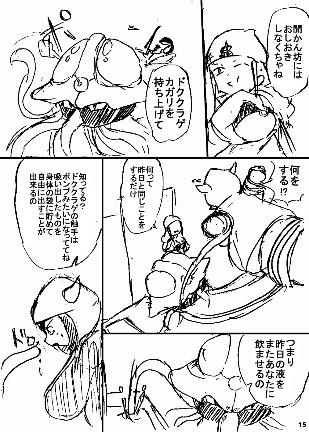 ポケスペカガリ肥満化漫画 - page14