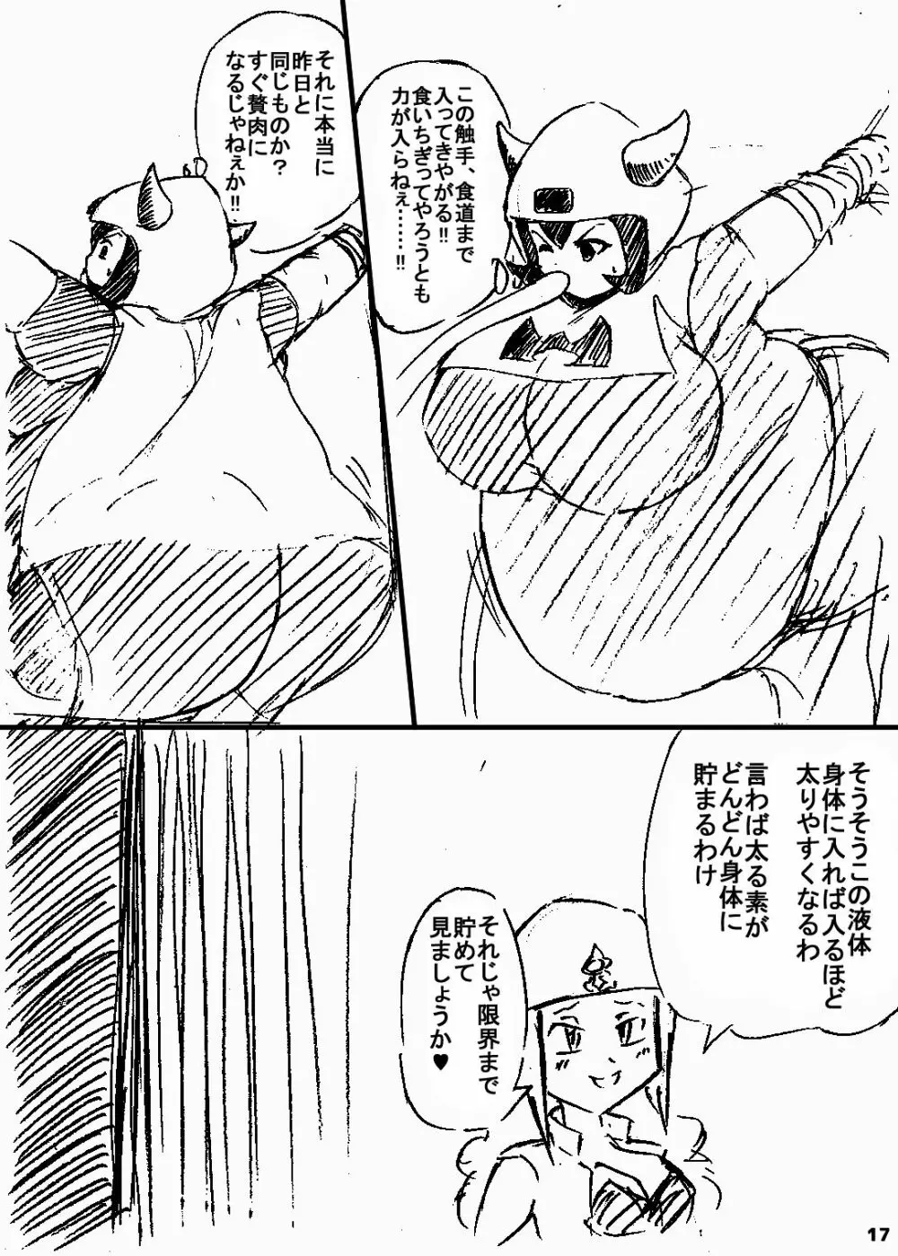 ポケスペカガリ肥満化漫画 - page16