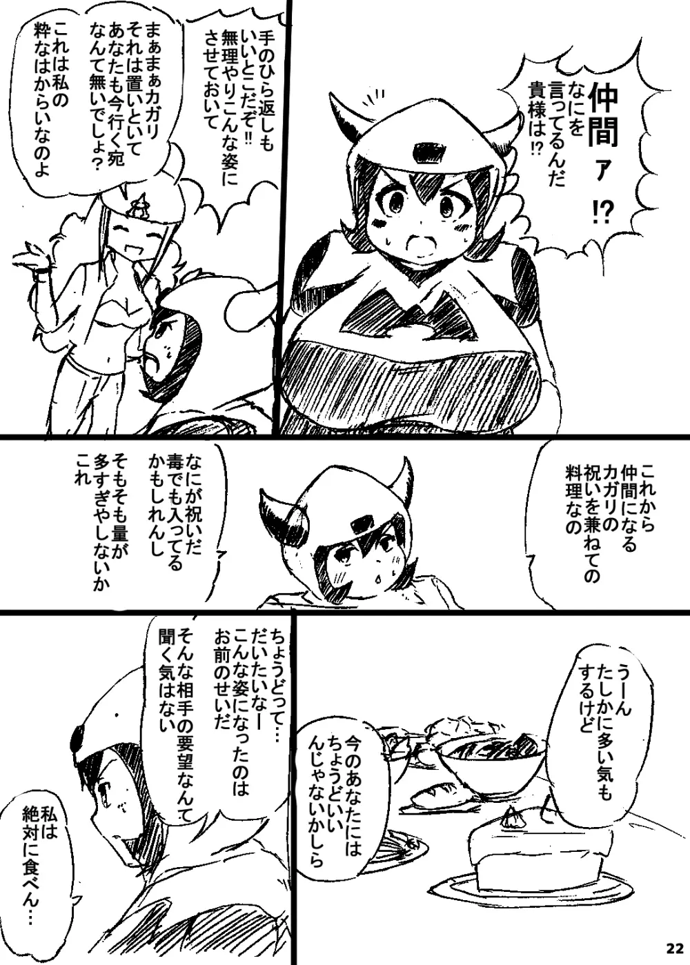 ポケスペカガリ肥満化漫画 - page21