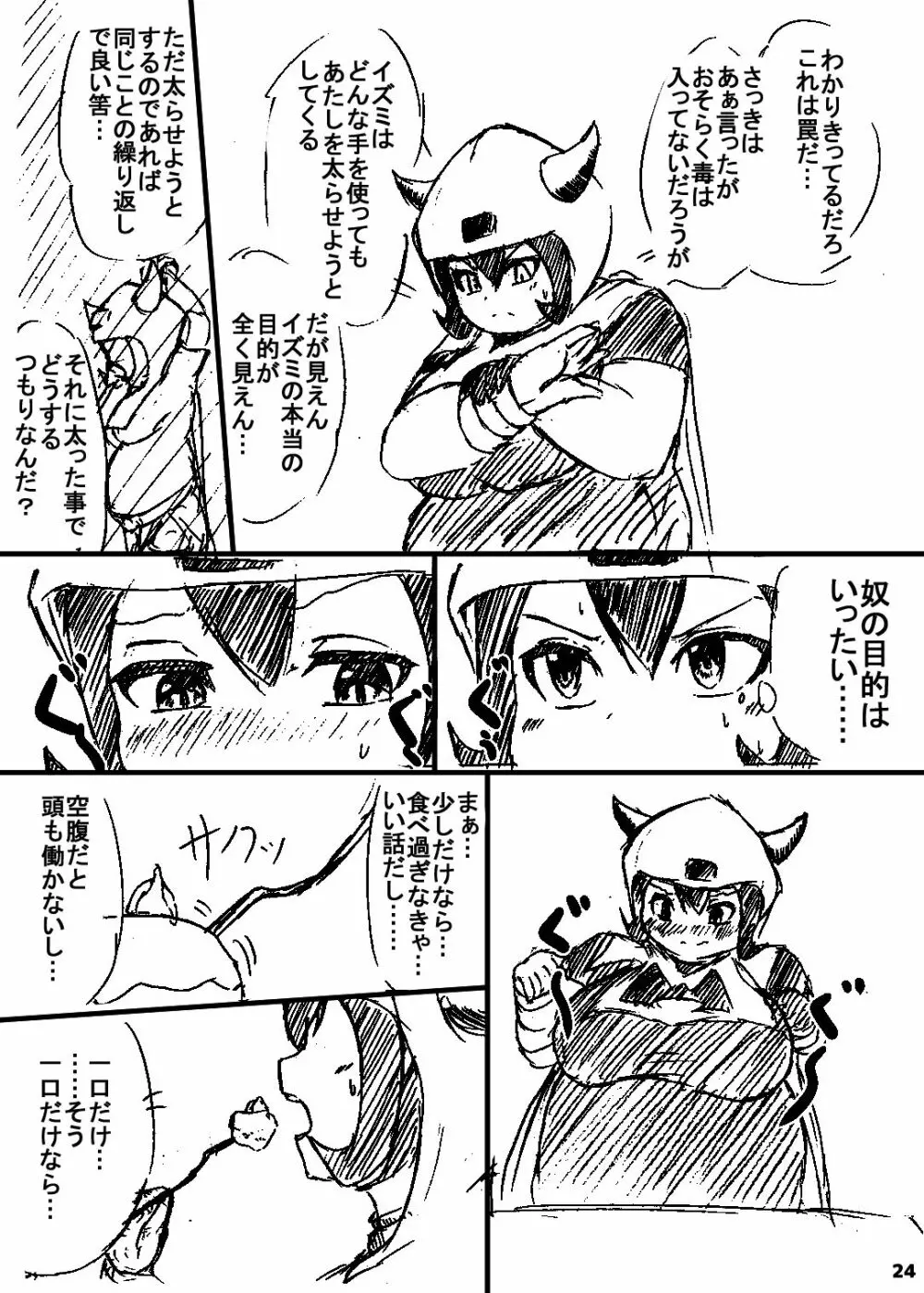 ポケスペカガリ肥満化漫画 - page23