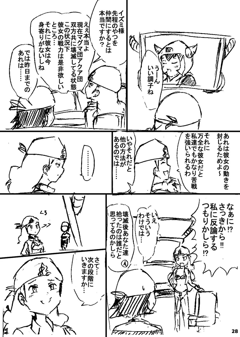 ポケスペカガリ肥満化漫画 - page27