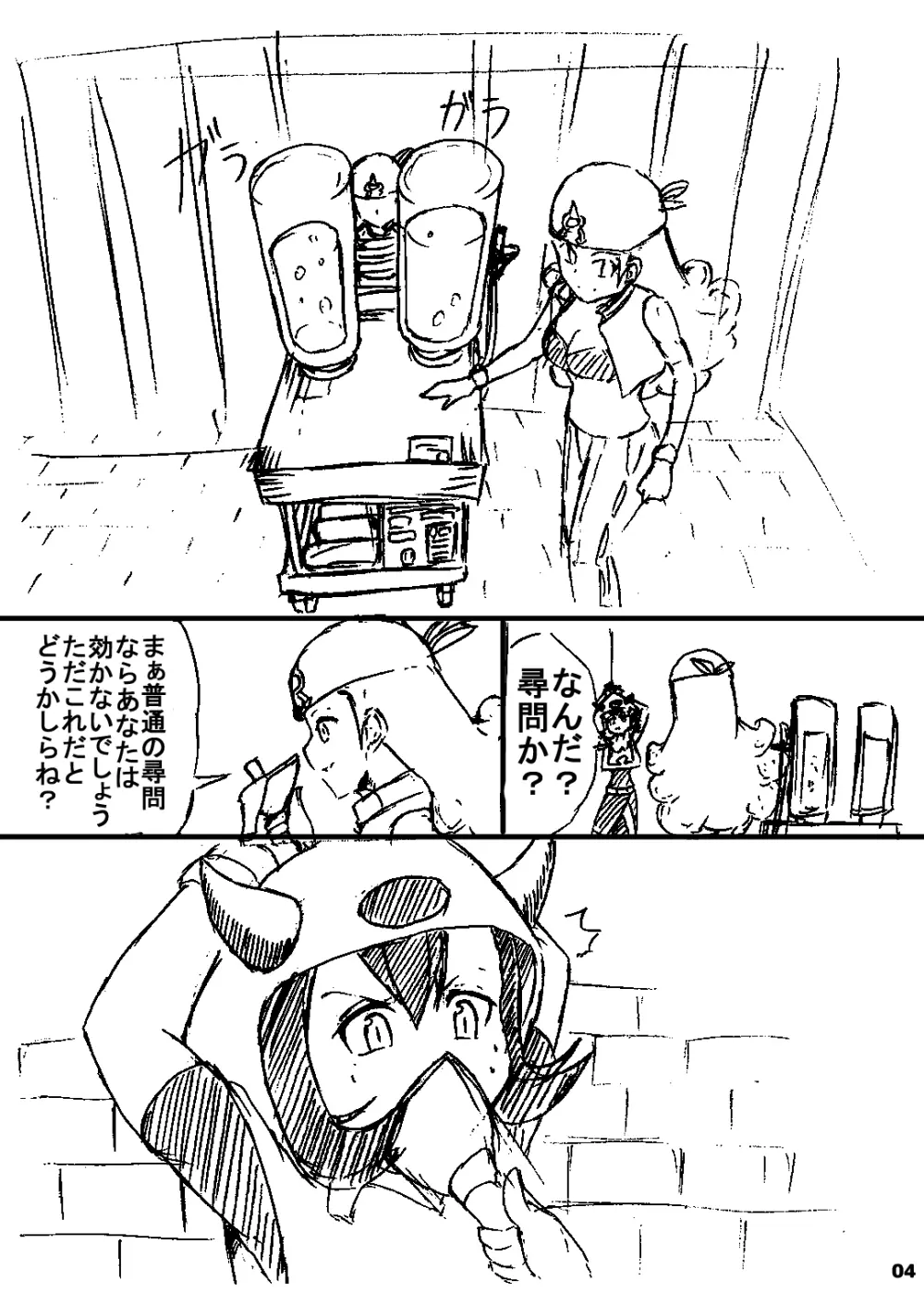 ポケスペカガリ肥満化漫画 - page3