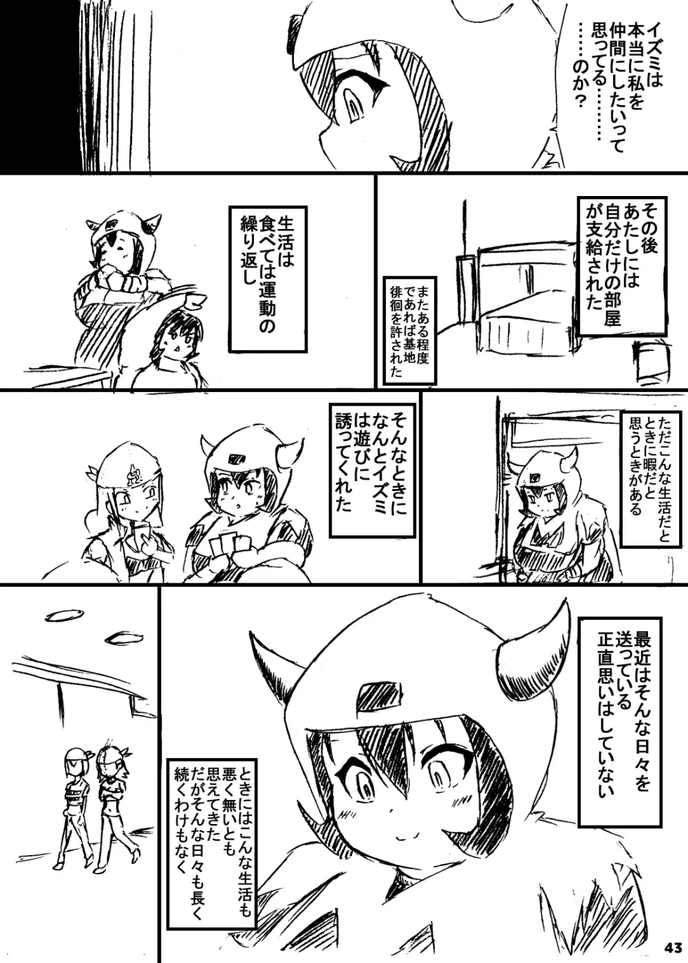 ポケスペカガリ肥満化漫画 - page42