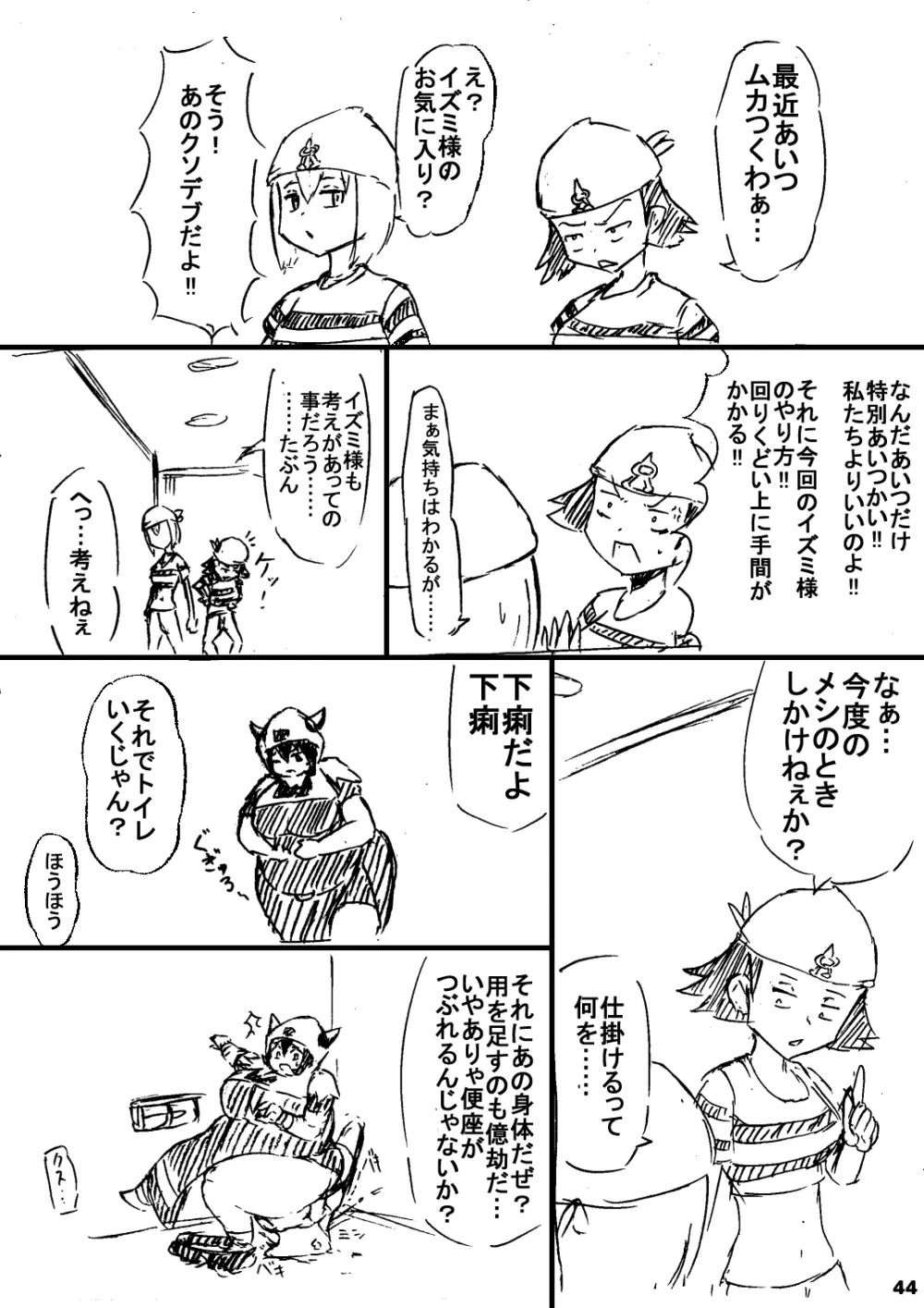 ポケスペカガリ肥満化漫画 - page43