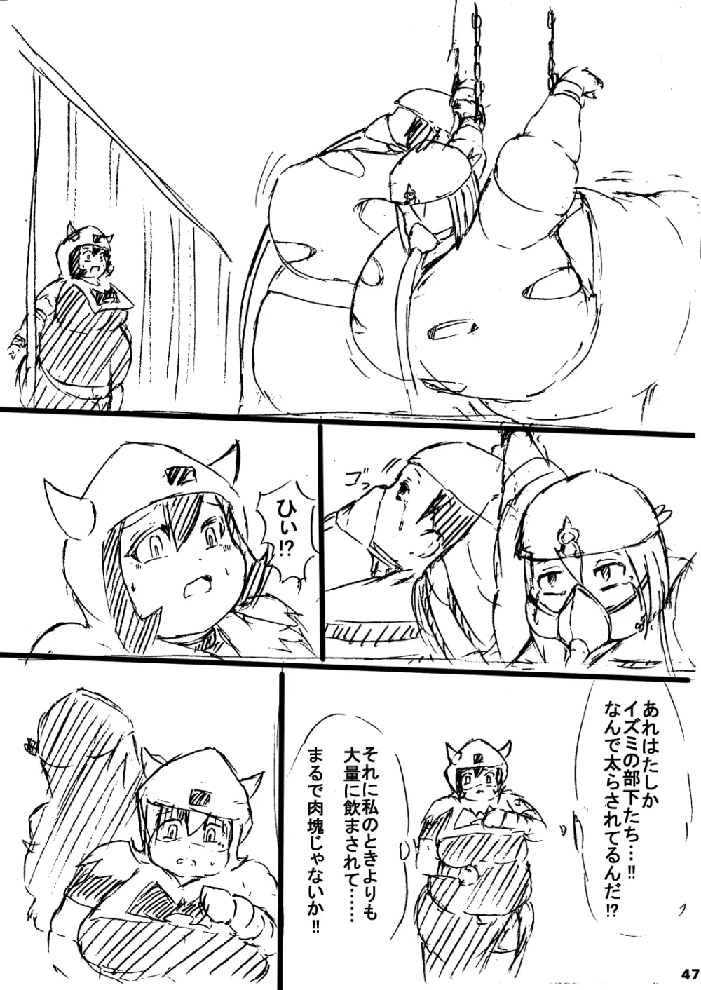 ポケスペカガリ肥満化漫画 - page46