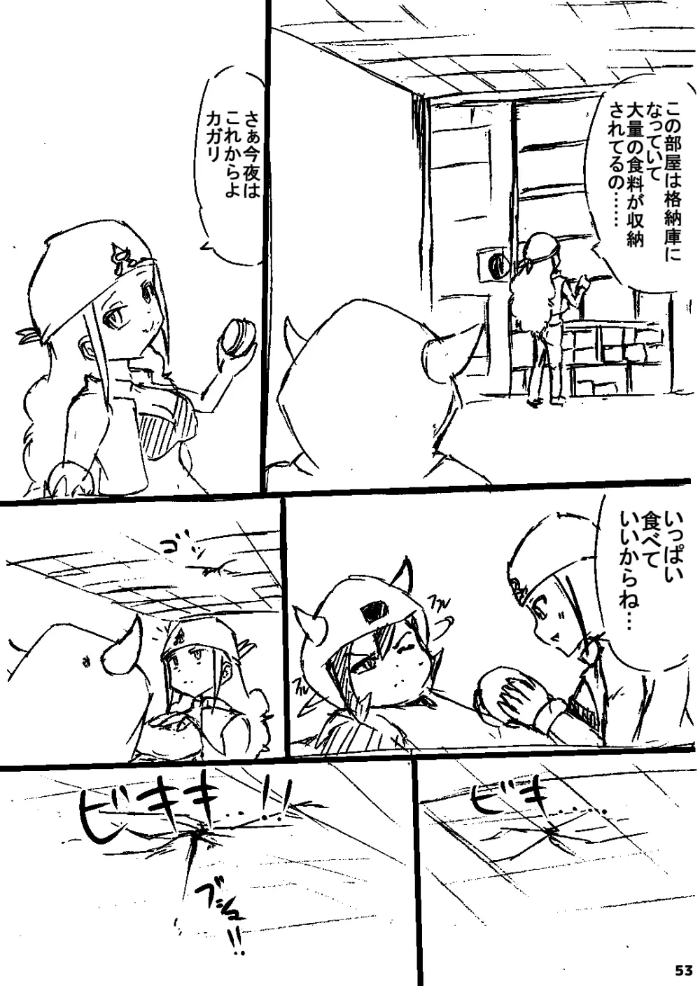 ポケスペカガリ肥満化漫画 - page52