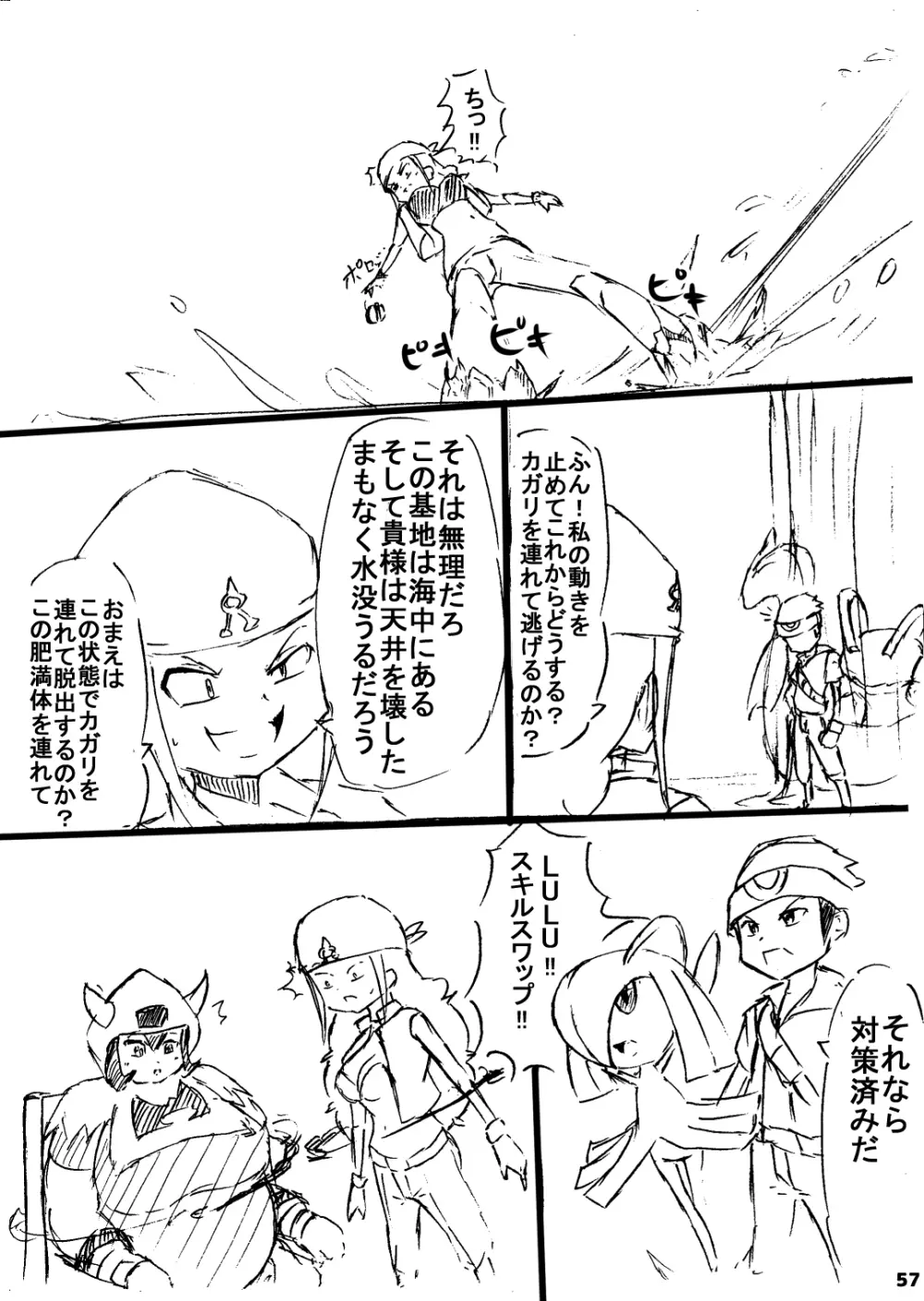 ポケスペカガリ肥満化漫画 - page56