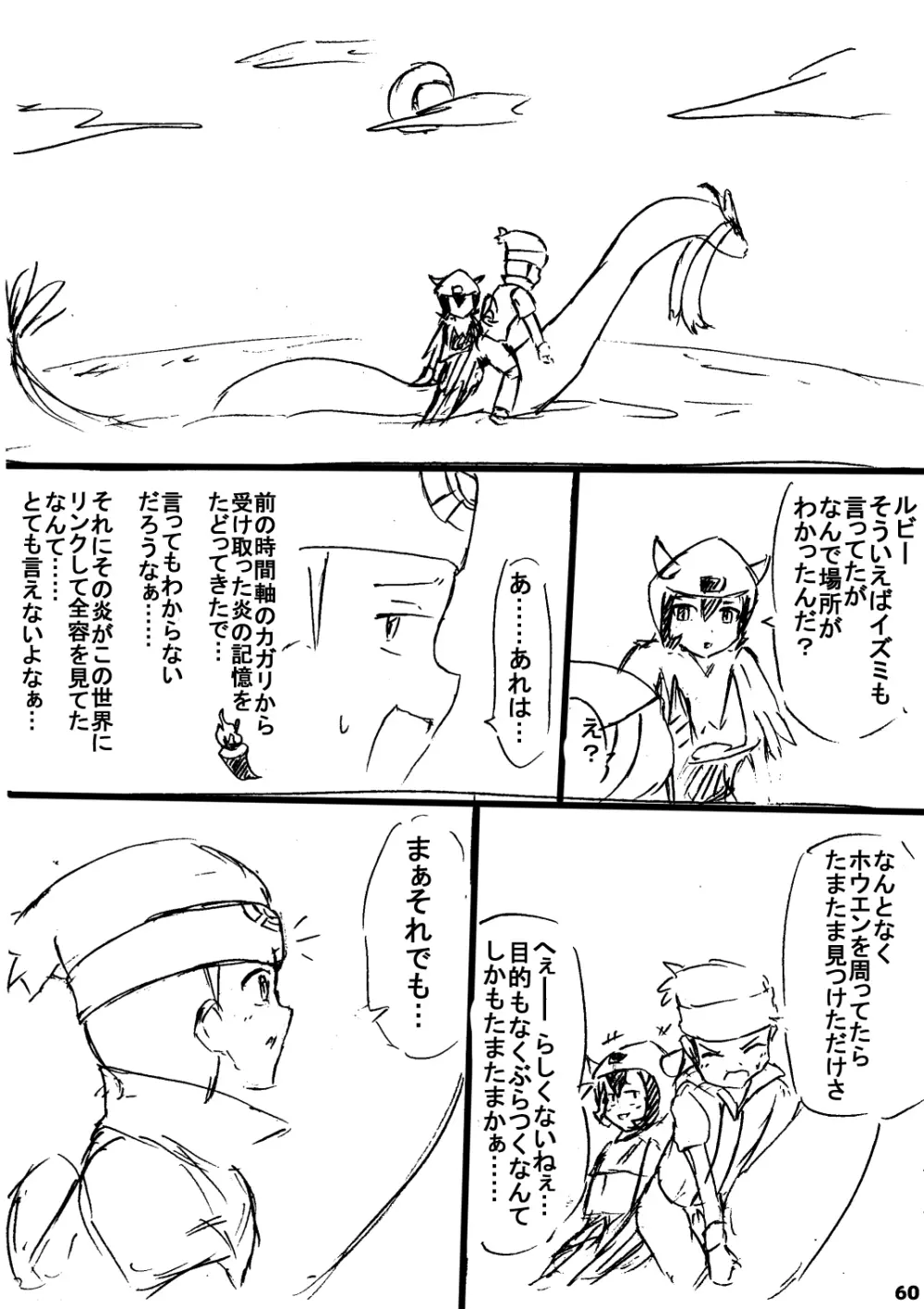 ポケスペカガリ肥満化漫画 - page59