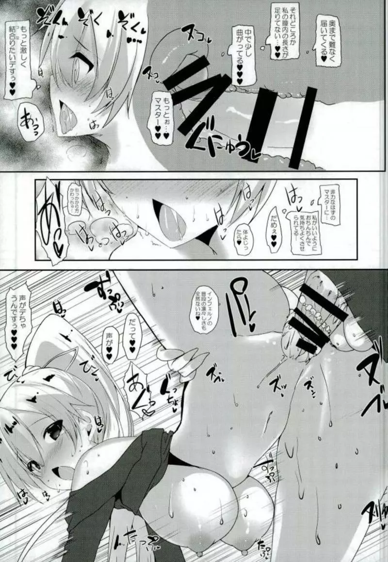 PUNIPUNI SERVANT 少年マスターがインフェルノさんを好き放題にする日 - page18