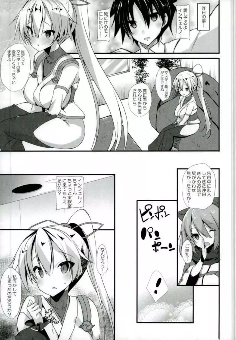 PUNIPUNI SERVANT 少年マスターがインフェルノさんを好き放題にする日 - page2