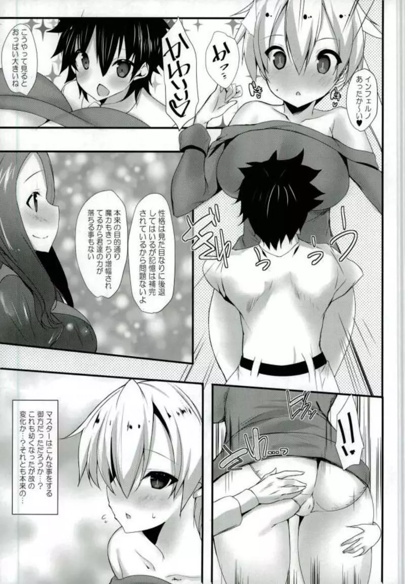 PUNIPUNI SERVANT 少年マスターがインフェルノさんを好き放題にする日 - page4