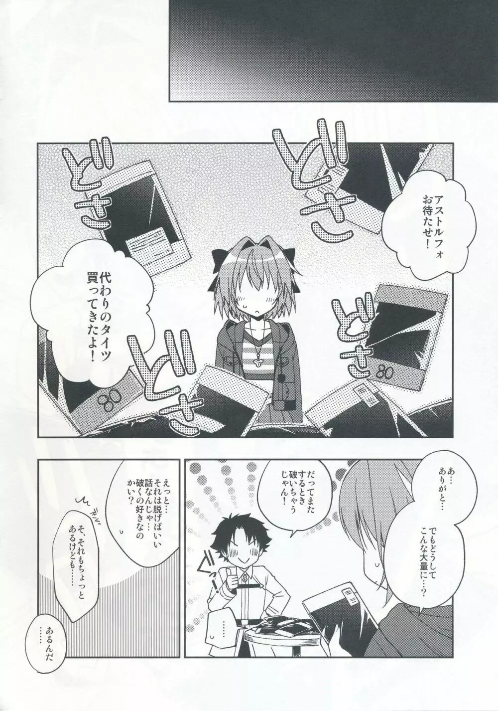 マスター!ボクのタイツをやぶかないで!! - page15