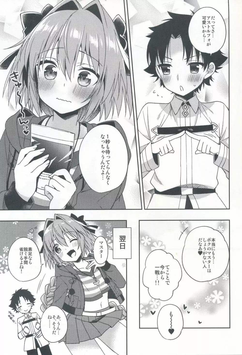 マスター!ボクのタイツをやぶかないで!! - page16