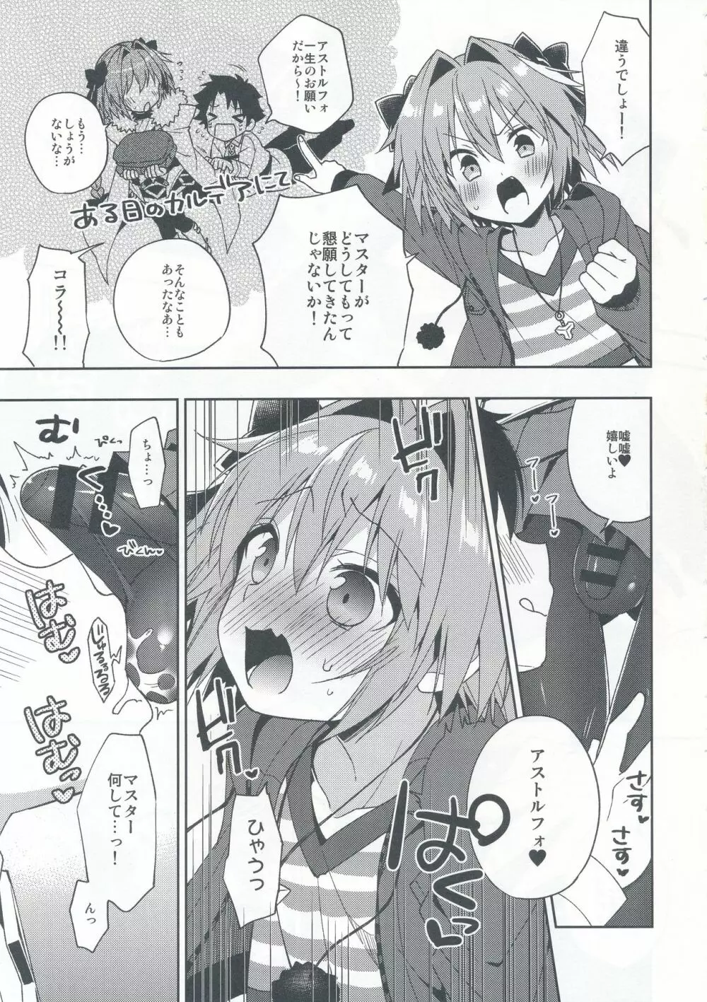 マスター!ボクのタイツをやぶかないで!! - page6