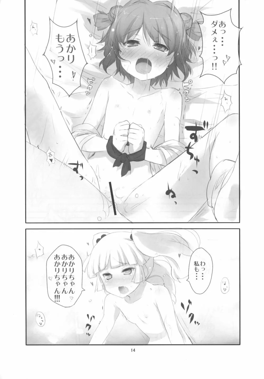 なんでもするっていったじゃない! - page15