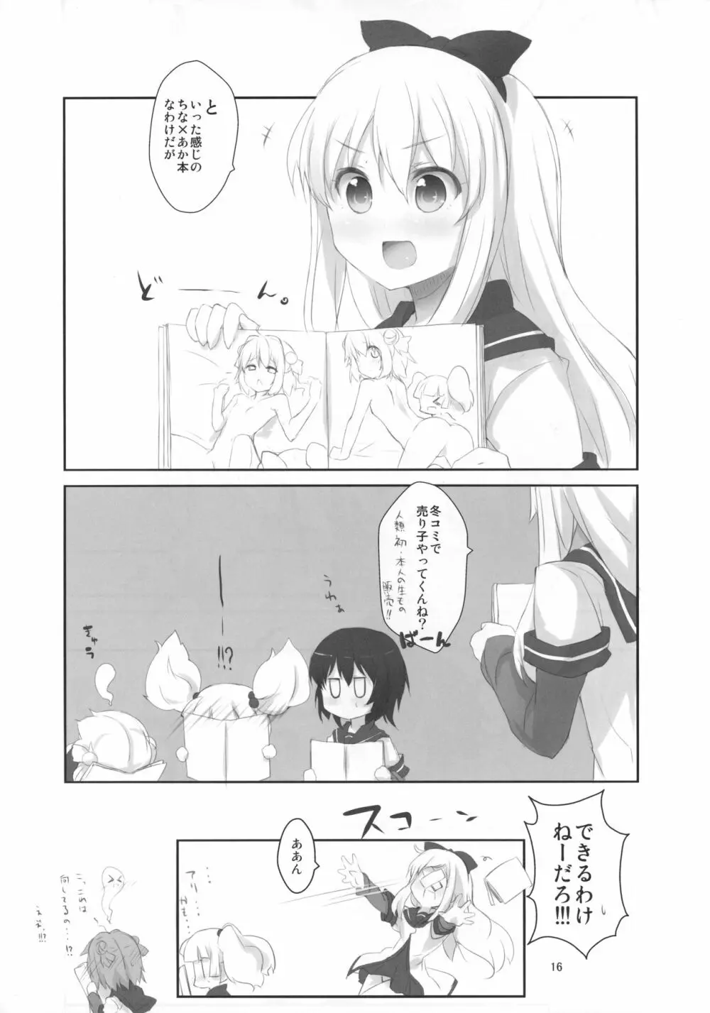 なんでもするっていったじゃない! - page17