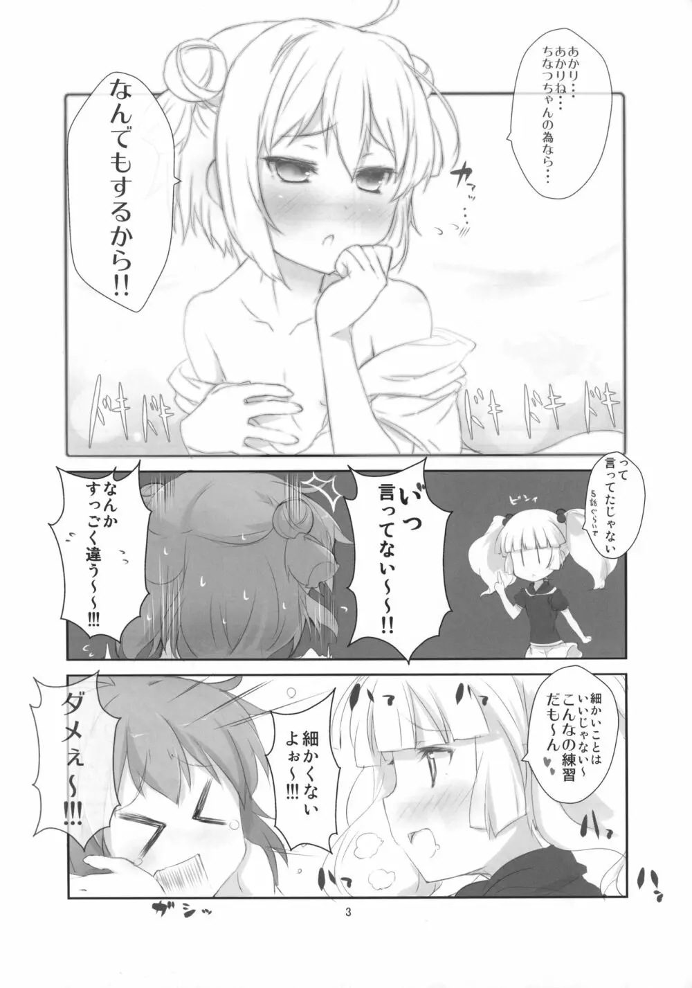 なんでもするっていったじゃない! - page4