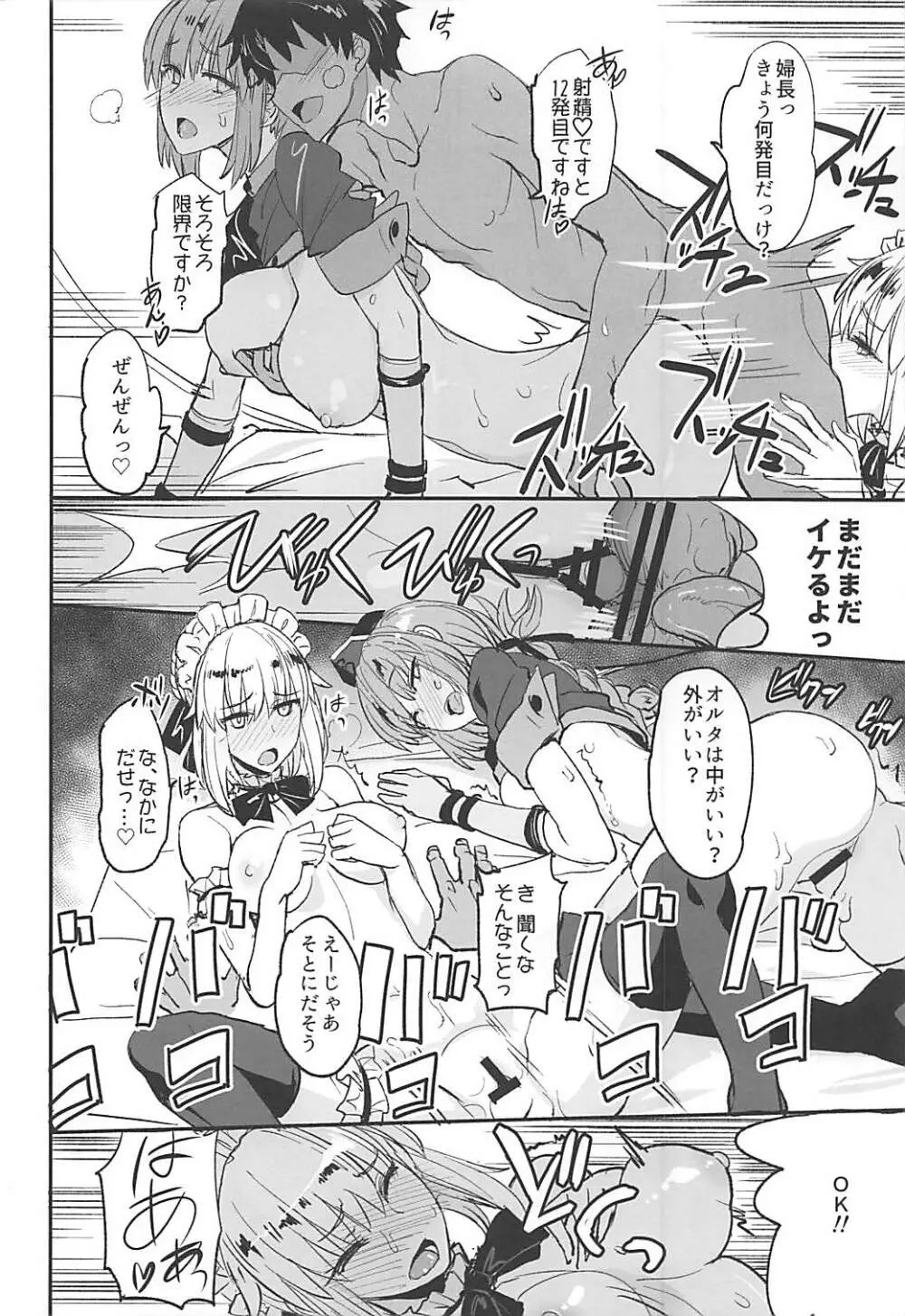 FGOのえろほん2 - page21