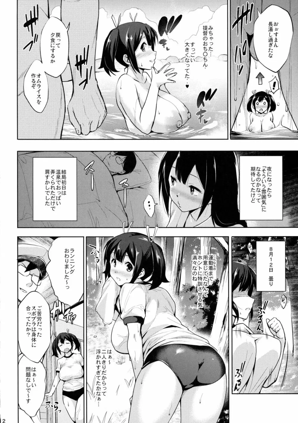 蒼龍育乳日誌 - page11