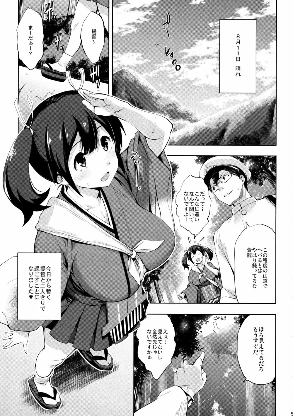 蒼龍育乳日誌 - page4