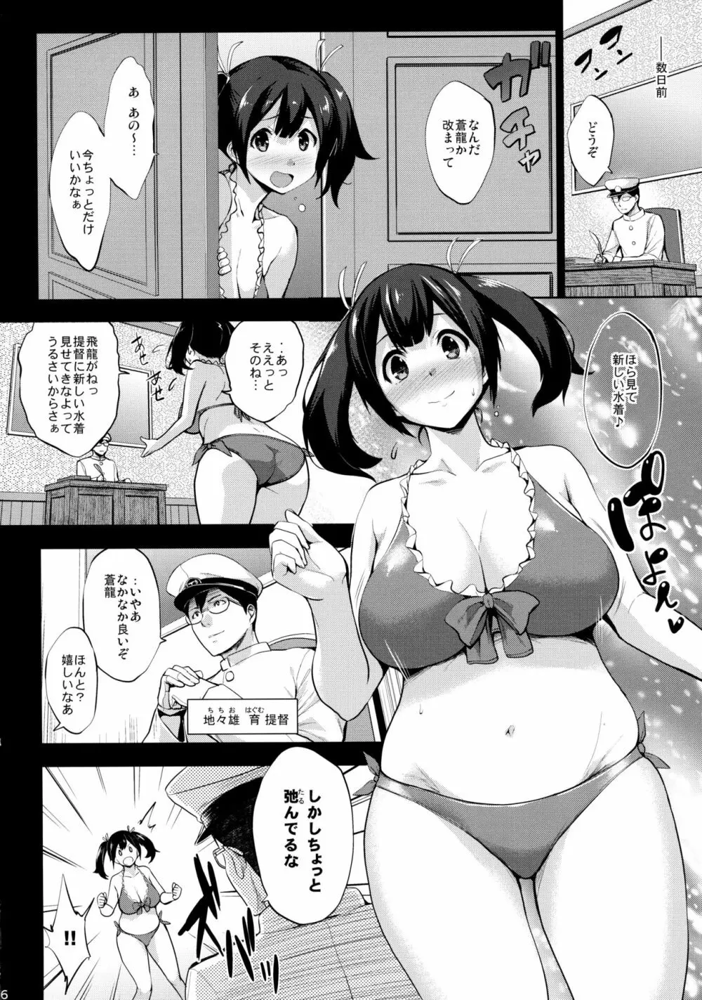 蒼龍育乳日誌 - page5