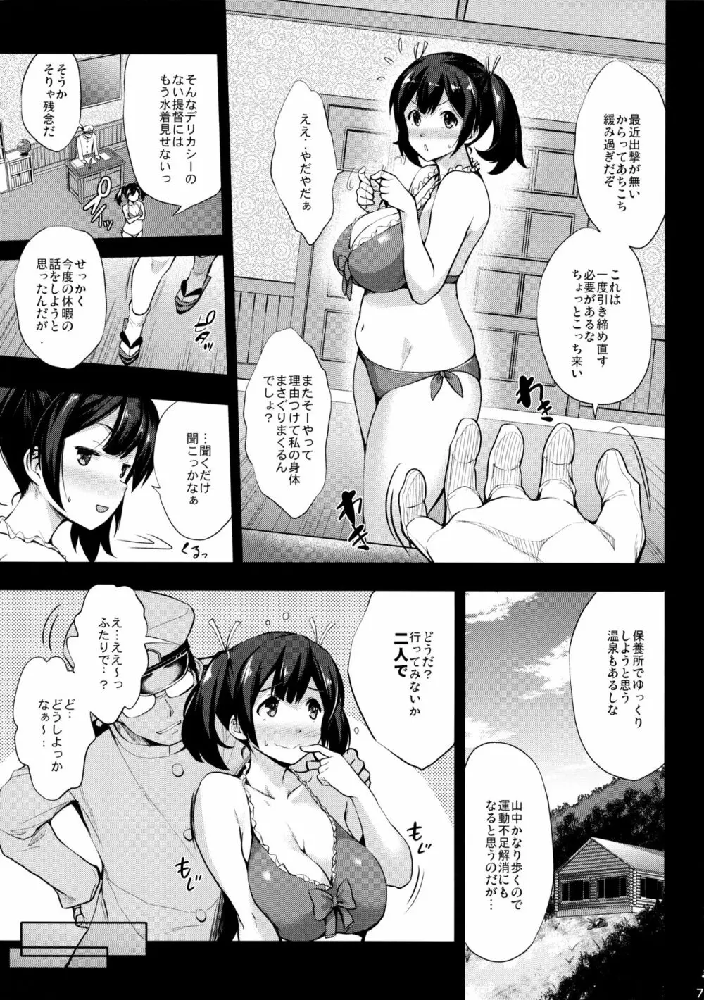 蒼龍育乳日誌 - page6