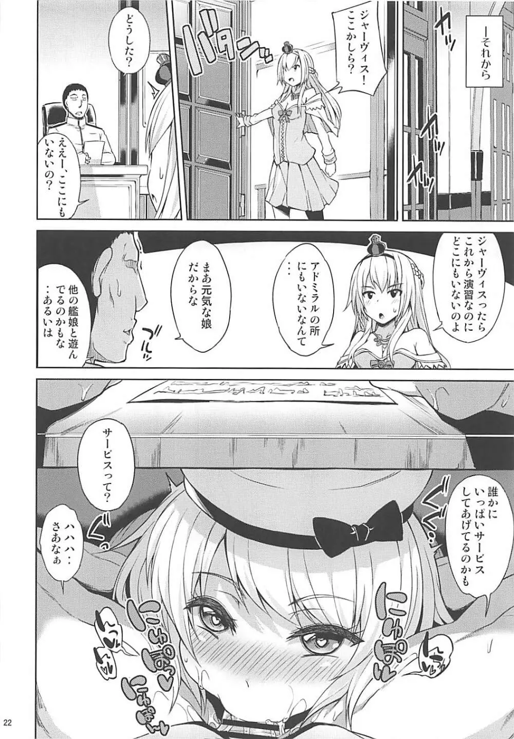 サービス満点ジャーヴィスちゃん - page23